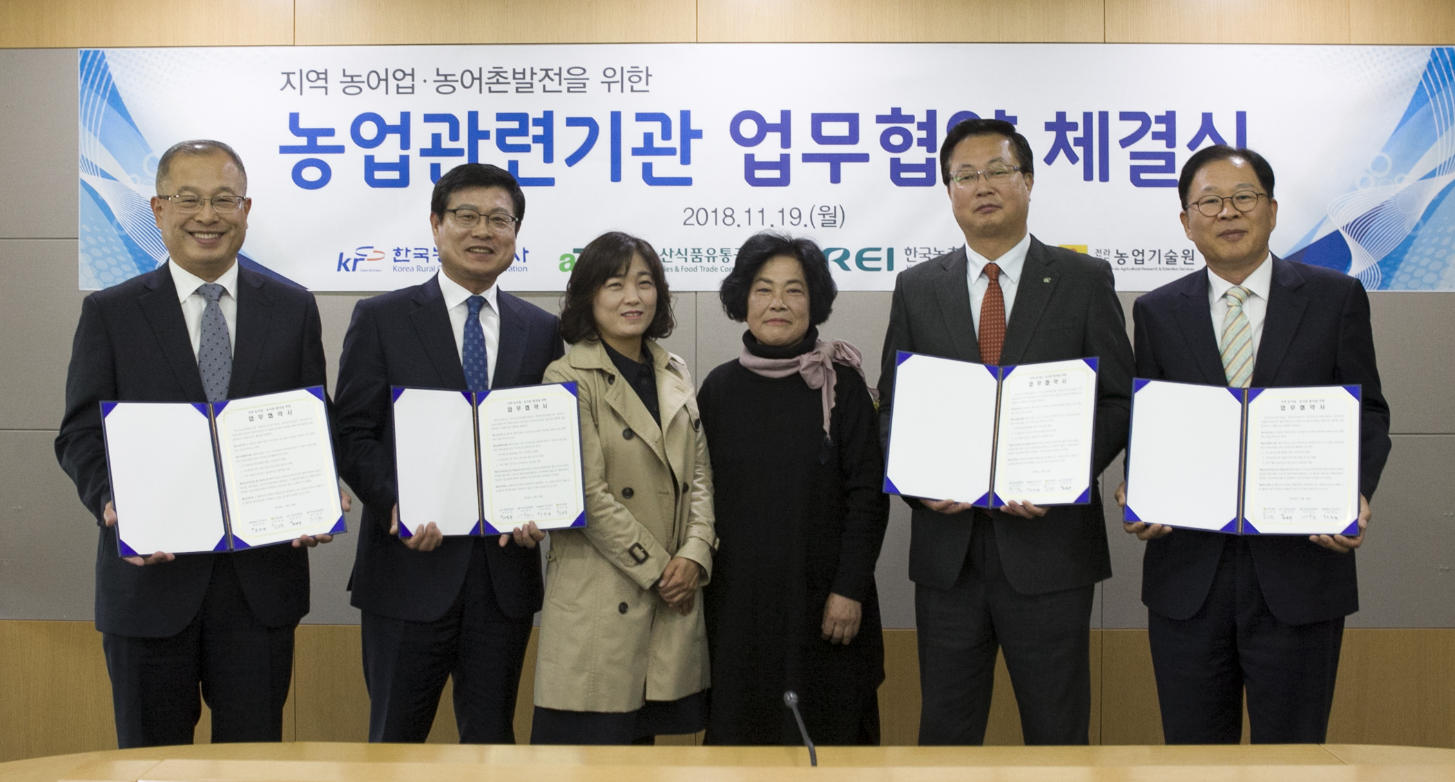 지역 농어촌 활성화를 위해 관련 4개 기관 '맞손'